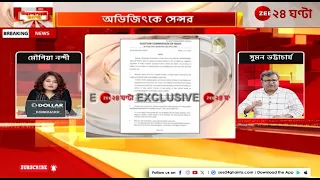 Apnar Raay | অভিজিৎকে সেন্সর, দেখুন কী বলছেন রাজনৈতিক বিশ্লেষক? | Zee 24 Ghanta