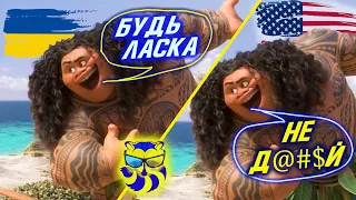 Українській дубляж пісні Мауї змінив персонажа. На краще чи на гірше?