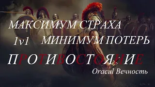 Total War Rome 2: Сетевые битвы 1 на 1. Свебы vs Геты. Распугал ЭЛИТУ.