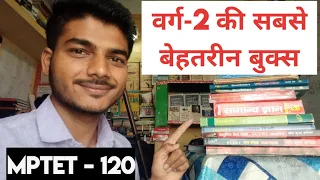 Varg 2 Books , वर्ग 2 की सबसे बेहतरीन बुक्स। Varg-2 All Subjects Books