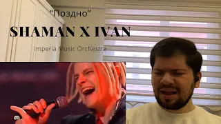 SHAMAN / IVAN «Поздно» в сопровождении Imperia Music Orchestra - REACTION !!