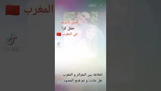 حفل جليل بانيرمو في المغرب 🇲🇦 كازا ماي هل تم فتح الحدود