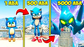 ПРОКАЧАЛ СОНИКА ДО 5000 УРОВНЯ ЭВОЛЮЦИЯ БОГА В ГТА 5 МОДЫ! SONIC ОБЗОР МОДА В GTA 5! ВИДЕО ИГРЫ MODS