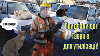 Таврія за 6500грн. та Таврія за 5500 грн. Перші авто під утилізацію в 2023 році та новий інструмент.