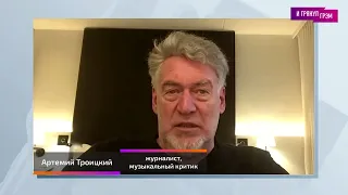 Артемий Троицкий о шабаше в "Лужниках", позоре Путина, краже песен Цоя (2023) Новости Украины