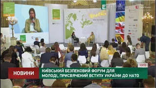 Київський безпековий форум для молоді, присвячений вступу України в НАТО