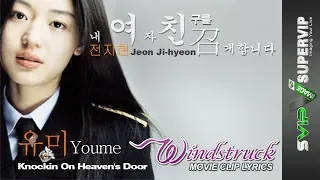 Windstruck OST | 유미 (Youme) - Knocking On Heaven's Door