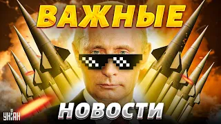 Ракетное безумие Кремля, ответ Запада и ВСУ, ситуация обостряется. Важное за 5.10