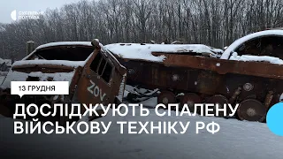 На Полтавщині досліджують знищену техніку армії РФ
