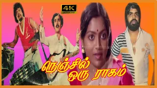 T.Rajendran, Thyagarajan, Saritha, Rajeev Super Hit Love Movie | NENJIL ORU RAGAM TAMIL MOVIE .