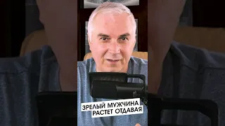 Как правильно поддержать мужчину? Александр Ковальчук 💬 Психолог Отвечает #shorts