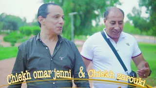 Chiekh Omar Jani & Chiekh Zarouki 2022 Ana li3cha9tak ofat l7al شيخ عمر الجني و شيخ الزروقي  2022