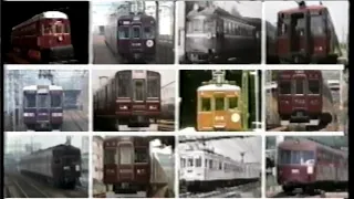 80年の歴史を支えてきた栄光の車両たち 1形から8300系まで＜阪急電車開業80周年記念＞