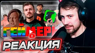 DEADP47 СМОТРИТ: ГЕЙМЕРЫ ЮТУБЕРЫ | РАЗОБЛАЧЕНИЕ  Hukuma_nt