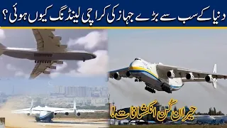 #Antonov225 | Stunning Revelations Over World Largest Plane Landed In Karachi
