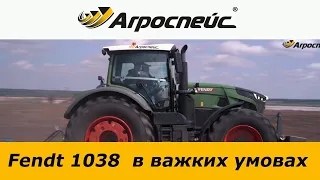 Робота трактора Fendt 1038  в важких умовах з орудієм бороною CHALLENGER СЕРИИ 1000