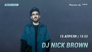 #DJ Master Class - DJ NICK BROWN - "Техничный диджеинг: Trick mixing & Scratch"