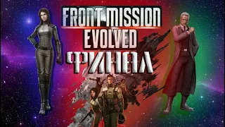 Гудка рассказывает о "front mission evolved" ФИНАЛ