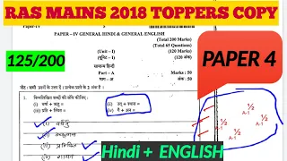 RAS MAINS 2018 TOPPERS COPY PAPER 4. RAS MAINS 2018 TOPPERS ANSWER SHEET GS PAPER 4.