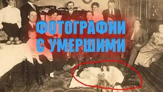 Мода 19-го века на посмертные фотографии