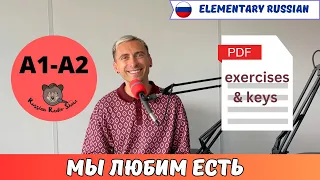 We Love To Eat / Russian Radio Show #66 (PDF Transcript + exercises & keys)