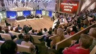 ЭФФЕКТИВНЕЙШАЯ ИТАЛьЯНСКАЯ ДИЕТА НА "ПУСТь ГОВОРЯТ"