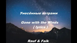 Rauf & Faik -Унесённые ветрами- Gone with the Winds- lyrics