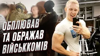 🤬 Фітнес-тренер з Полтави обплював та ображав військкомів! А потім і сам кров'ю заюшився!