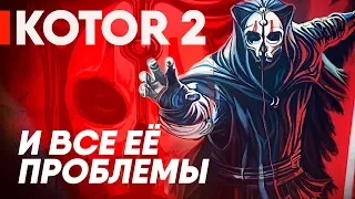 Ревизия Knights of the Old Republic II: The Sith Lords | Что пошло не так с игрой?