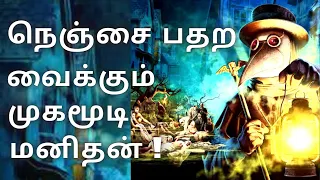 The Plague Doctor | Actual Life of Black Death Doctors in Tamil