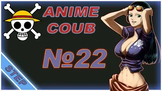 ANIME COUB 🔥 № 22 ►/ best coub / АНИМЕ ПРИКОЛЫ / only anime coub compilation STEP / gifs with sound