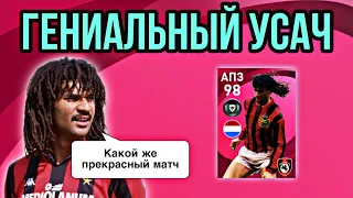 👨🏻 Новый ICONIC MOMENT Гуллита / Усачи VS неадекваты 🥴 (PES mobile)