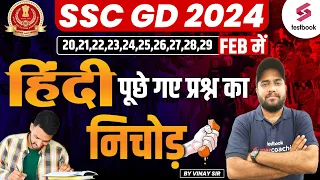 SSC GD Hindi  All Shift Asked Questions 2024 | SSC Hindi Analysis 2024 | SSC GD Hindi By Vinay Sir