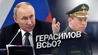 На Росії заговорили про відставку генерала ГЕНШТАБА