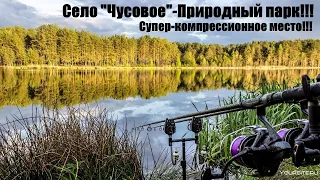 Село Чусовое Природный парк Урала!!!Супер компрессионное место!!!