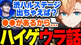 【ハイゲ】ハイパーゲーム大会を振り返り、Vとしての葛藤を語る渋ハル【渋谷ハル/加藤純一/うんこちゃん/切り抜き】