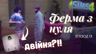 Челендж Ферма з нуля. Епізод 13. Проклята серія. The Sims 4 українською