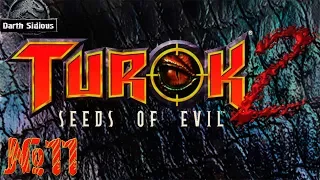 Турок 2: Seeds of Evil #11 - Первый Босс