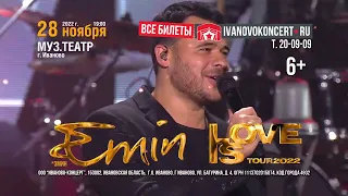 Emin 2022 Иваново