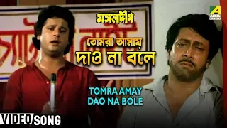 Tomra Amay Dao Na Bole | Mangal Deep | Bengali Movie Song | Pankaj Udhas