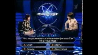 Кто хочет стать миллионером-17 марта 2007