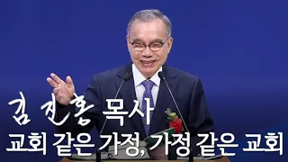 [주일설교] 교회 같은 가정, 가정 같은 교회 2023/05/07