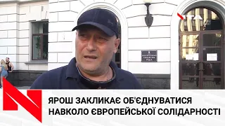 Дмитро Ярош закликав об'єднуватися навколо "Європейської Солідарності"