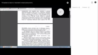 Вебинар «Поправки в закон о торговле: Новая реальность», Алексей Горлатов (Goltsblat BLP LLP)