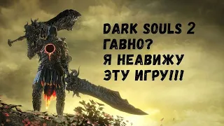Гайд Скипа босса Преследователь Dark Souls II (SotFS ) PS4