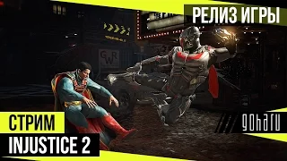 Injustice 2 - Прохождение сюжетной кампании