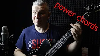 Как играть квинты или пауэр аккорды  (power chords) на гитаре.