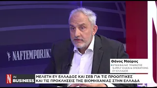 Μελέτη των EY Ελλάδος και ΣΕΒ για τις προοπτικές και τις προκλήσεις της βιομηχανίας στην Ελλάδα