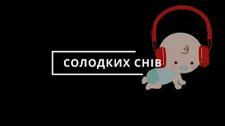 Білий шум для немовлят