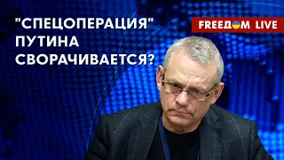 🔥 ЯКОВЕНКО на FREEДОМ: В России осознают поражение Путина